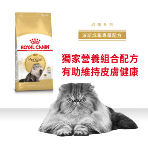 [ROYAL CANIN 法國皇家] 貓用 Persian Adult 波斯成貓專屬配方乾糧 2kg
