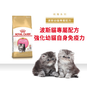 [ROYAL CANIN 法國皇家] 貓用 Persian Kitten 波斯幼貓專屬配方乾糧 2kg