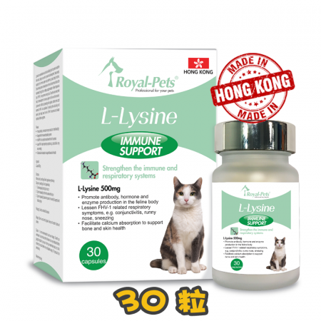 [Royal Pets] 貓用 左旋離胺酸膠囊 L-Lysine-30粒
