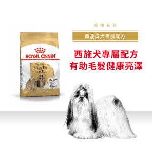 [將會停產] [ROYAL CANIN 法國皇家] 犬用 Shih Tzu Adult 西施成犬專屬配方乾糧 1.5kg