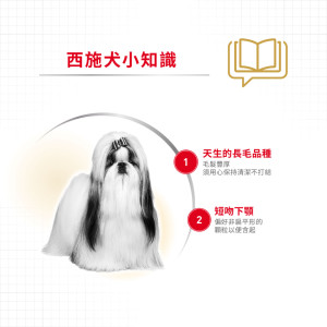 [將會停產] [ROYAL CANIN 法國皇家] 犬用 Shih Tzu Adult 西施成犬專屬配方乾糧 1.5kg