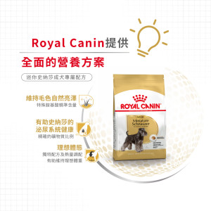 [ROYAL CANIN 法國皇家] 犬用 Miniature Schnauzer Adult 迷你史納莎成犬專屬配方乾糧 7.5kg