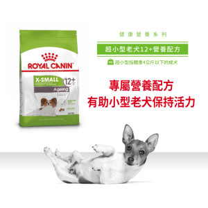 [ROYAL CANIN 法國皇家] 犬用 X-Small Ageing 12+ 超小型老犬12+營養配方乾糧 1.5kg