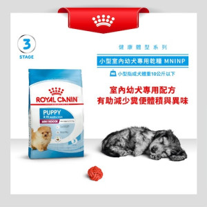 [ROYAL CANIN 法國皇家] 犬用 Mini Indoor Puppy 室內小型幼犬營養配方乾糧 3kg