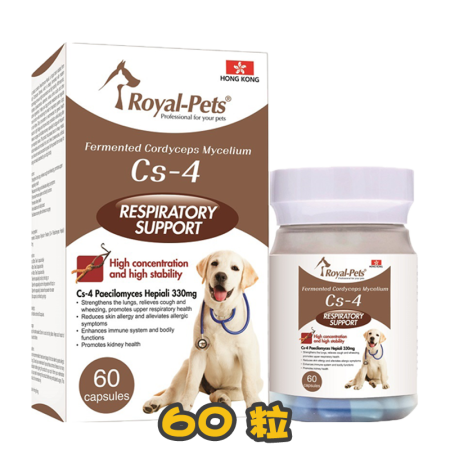 [Royal Pets] 犬用 發酵蟲草菌絲體Cs-4膠囊 (支援呼吸系統) Fermented Cordyceps Mycelium Cs-4-60粒