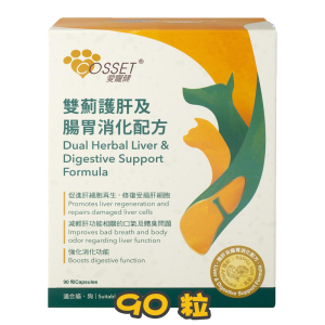 [Cosset] Dual Herbal Liver & Digestive Support Formula for Dogs & Cats-90capsules