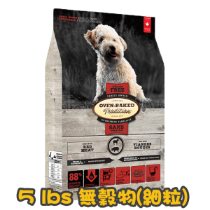 [OVEN-BAKED 奧雲寶] 犬用 無穀物羊肉配方全犬狗乾糧 GRAIN FREE MADE WITH Red Meat 5lbs (無穀物，細粒)