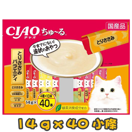 [CIAO CHURU] 貓用 貓零食條 雞肉綜合 SC-133 全貓小食 40 x 14g