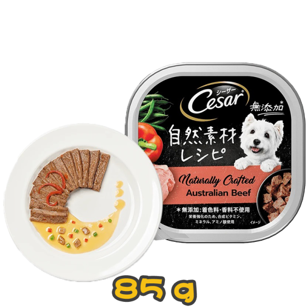 [Cesar西莎] 犬用 自然素材 澳洲牛肉與蔬菜 (紅甜椒+四季豆) 狗罐頭 Australian Beef, Capsicum and Green Beans 85G