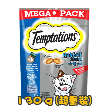 [偉嘉Temptations] 化毛配方夾心酥貓小食 Hairball Control Tasty Chicken Flavor -130g (超量裝)