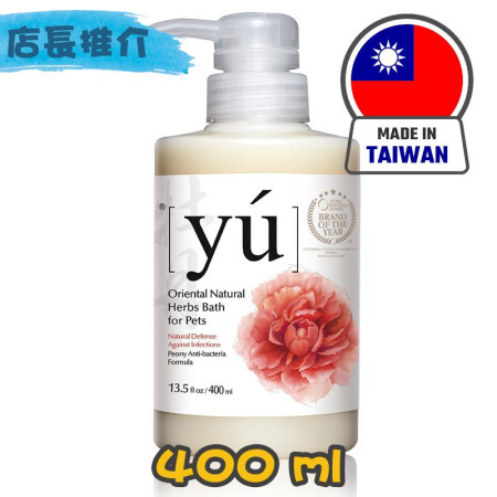 [YU] 犬貓用 牡丹制菌潔毛液 Peony Anti-bacteria Formula Shampoo -400ml