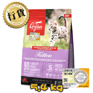 [Orijen 渴望] 貓用 無穀物幼貓配方貓乾糧 Kitten 5.4kg