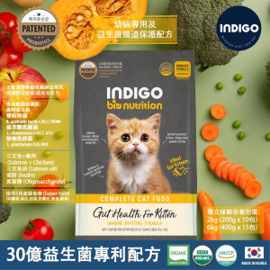 [INDIGO] 貓用 幼貓專用及益生菌腸道保護配方幼貓糧 Gut Health For Kitten 2kg (200g x10包) 