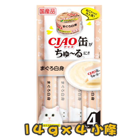 [清貨] [CIAO CHURU] 貓用 吞拿魚白身魚醬(超奴-配A-01罐) SC-351 全貓小食 4 x 14g