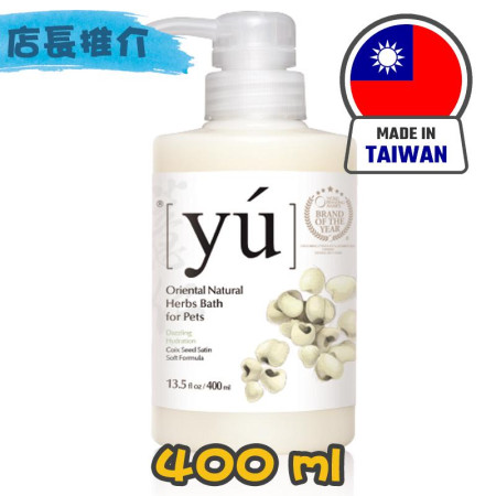 [YU] 犬貓用 薏仁柔潤潔毛液 Coix seed Satin Soft  Formula Shampoo -400ml