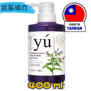 [YU] 犬貓用 紫雲肌膚療癒潔毛液 Chinese Herbal ZihYun Skin Defense Formula Shampoo -400ml
