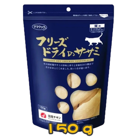 [清貨] [MaMaCook] 貓用 凍乾雞胸肉貓小食 Freeze Dried Chicken Cat Treats 150g