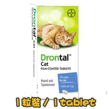 [Bayer] Drontal 貓用 杜蟲丸-1粒裝