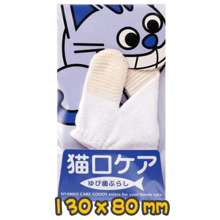 [Mind Up] 貓用 棉質潔齒手指套