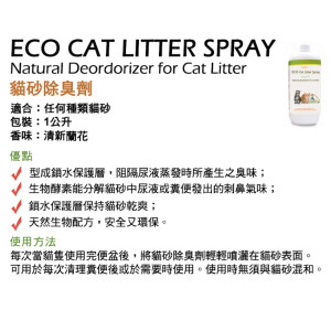 [DIRECT] ECO Cat Litter Deodorant Spray 貓砂除臭劑-1L
