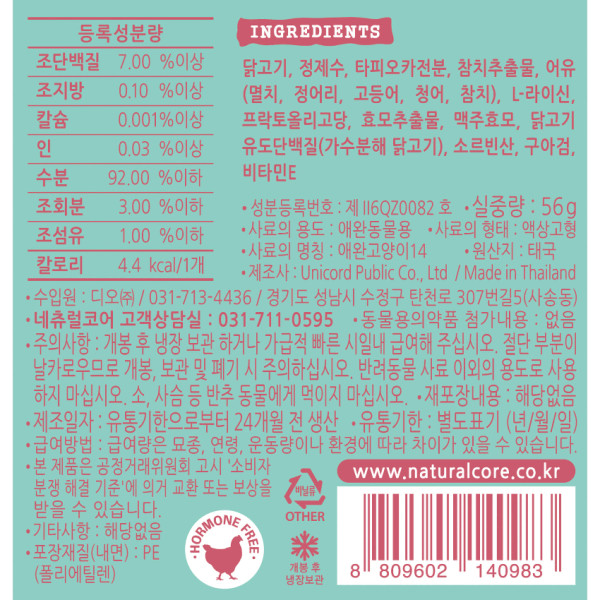 [Natural Core] 貓用 Merry Chu 雞肉唧唧醬全貓小食 4 x 14g