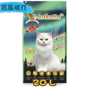 [Astkatta] 加拿大有機原粒大豆豆腐貓砂 PREMIUM Tofu Cat Litter -20L