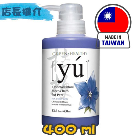 [YU] 犬貓用 桔梗白毛潔毛液 Chinese Bellflower Natural White Formula Shampoo -400ml