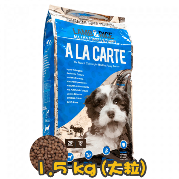 [A LA CARTE] 犬用 LAMB & RICE 全犬羊肉低敏配方狗乾糧 1.5kg