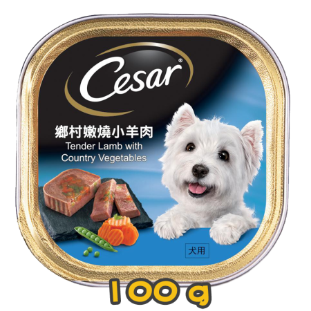 [清貨] [Cesar西莎] 犬用 Tender Lamb with Country Vegetables 鄉村嫩燒小羊肉狗罐頭 100G