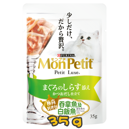 [清貨] [MonPetit] 貓用 極尚料理包嚴選吞拿魚及白飯魚 全貓濕糧 Luxe Pouch Tuna & Whitebait Flavour 35g