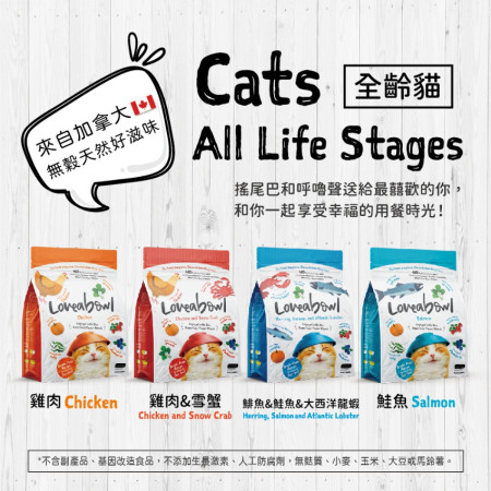 [試食優惠] [Loveabowl] 貓用 無穀物全貓乾糧 1kg