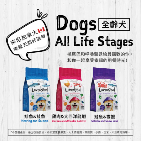 [試食優惠] [Loveabowl] 犬用 無穀物全犬乾糧 1.4kg	